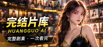 全集典藏专题画面